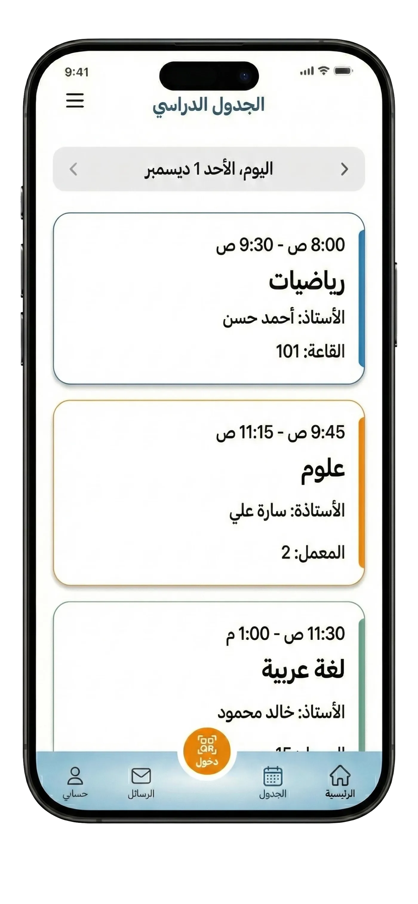 نظام إدارة مدرسة متكامل – ربط الطلاب والمعلمين وأولياء الأمور
