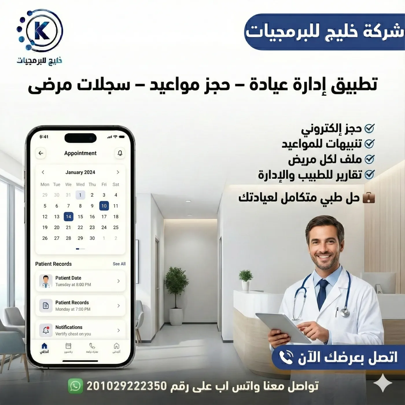 تطبيق إدارة طبية متكامل