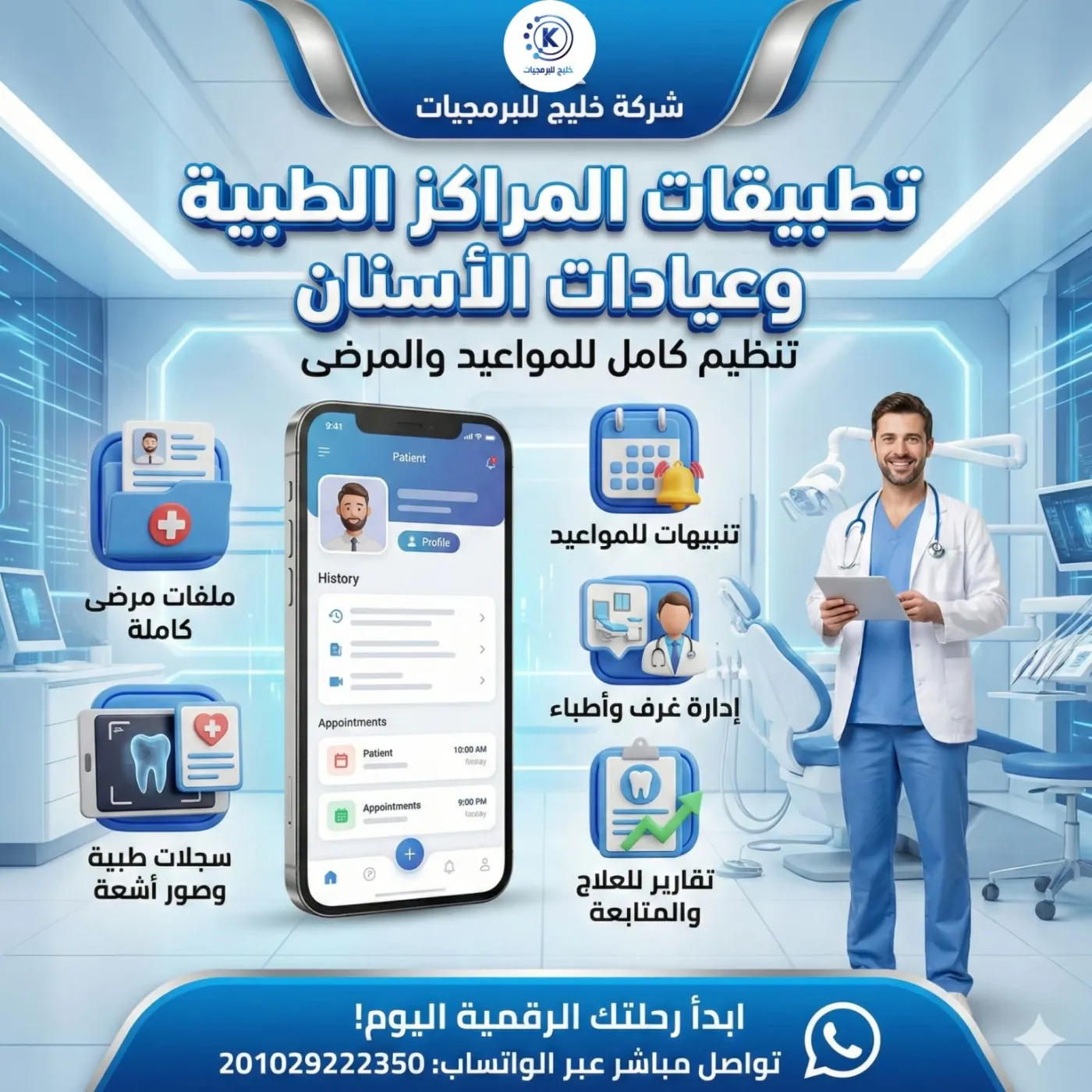 تطبيق إدارة طبية متكامل