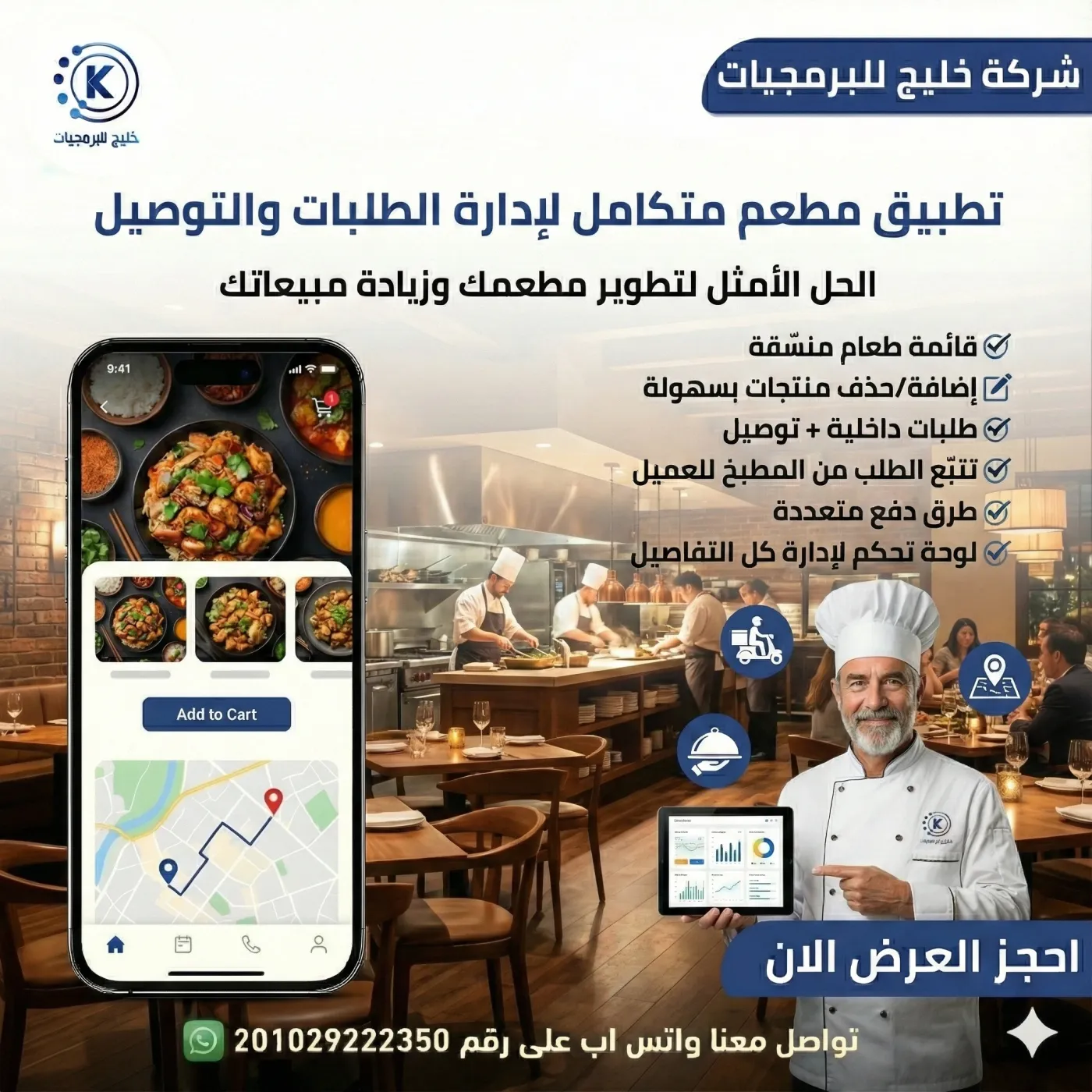 خدمة تصميم تطبيقات المطاعم