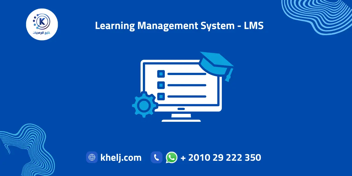 Learning Management System - LMS