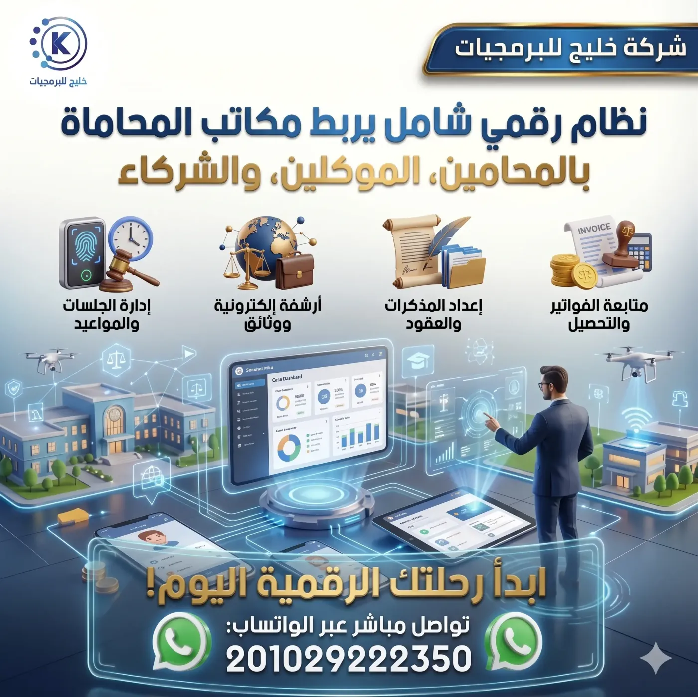 إدارة مكاتب المحاماة
