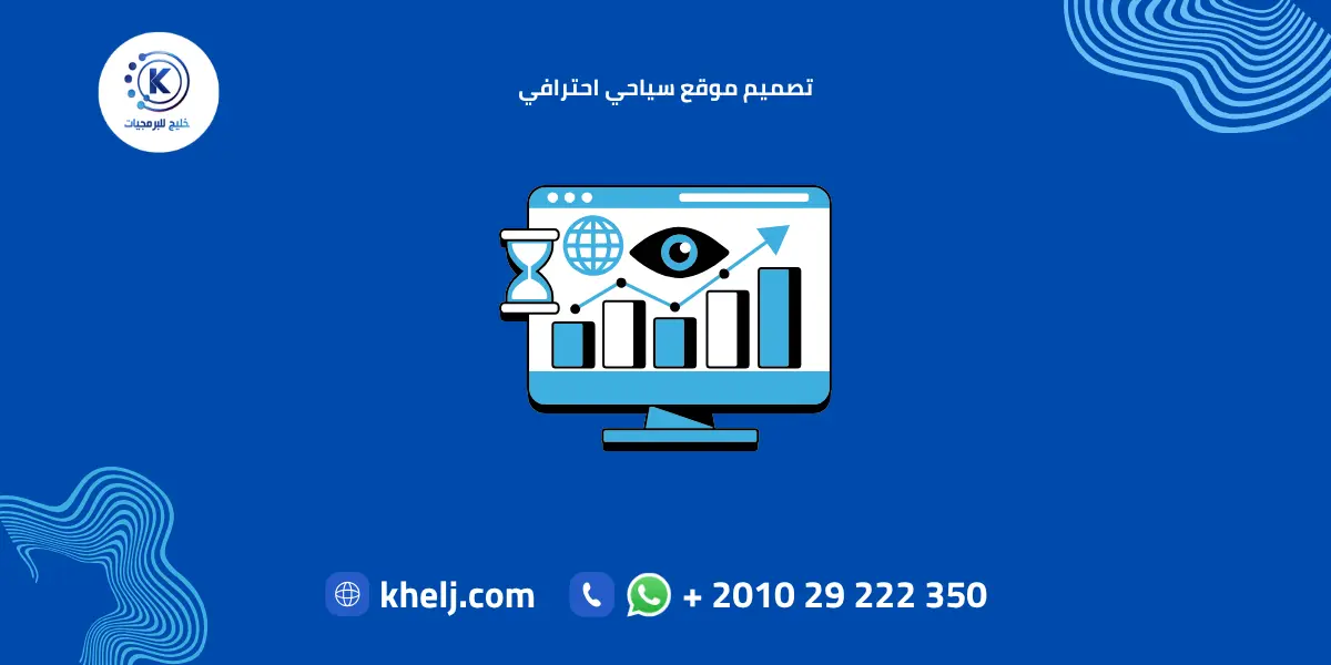 تصميم موقع سياحي احترافي