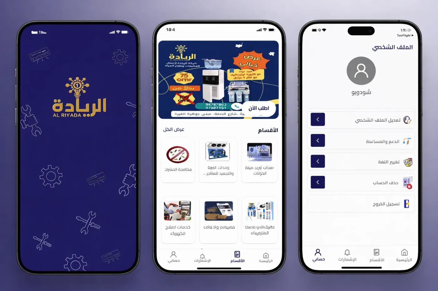  الريادة عمان